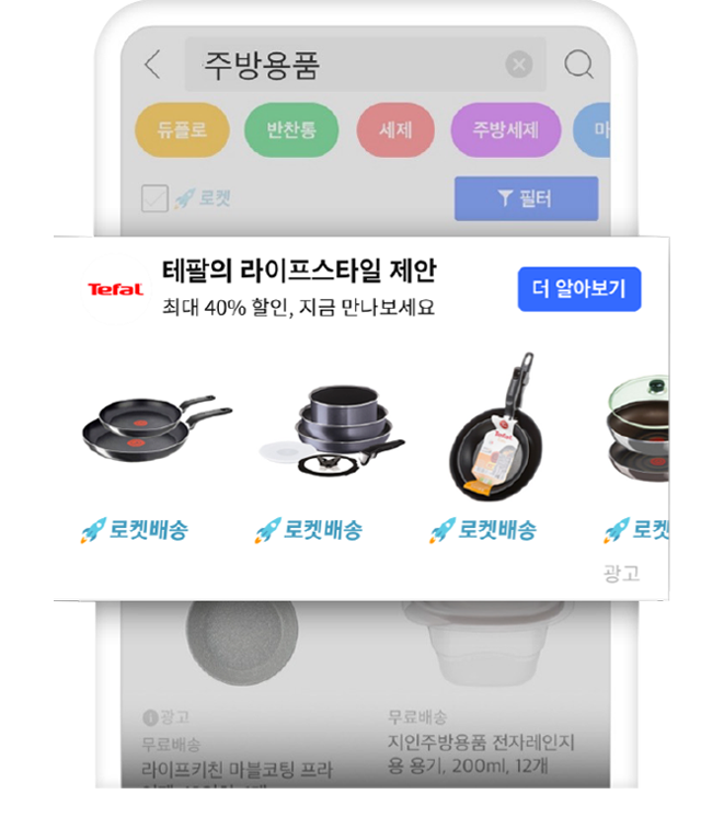 등록한 키워드에 대한 광고 노출 지면 App