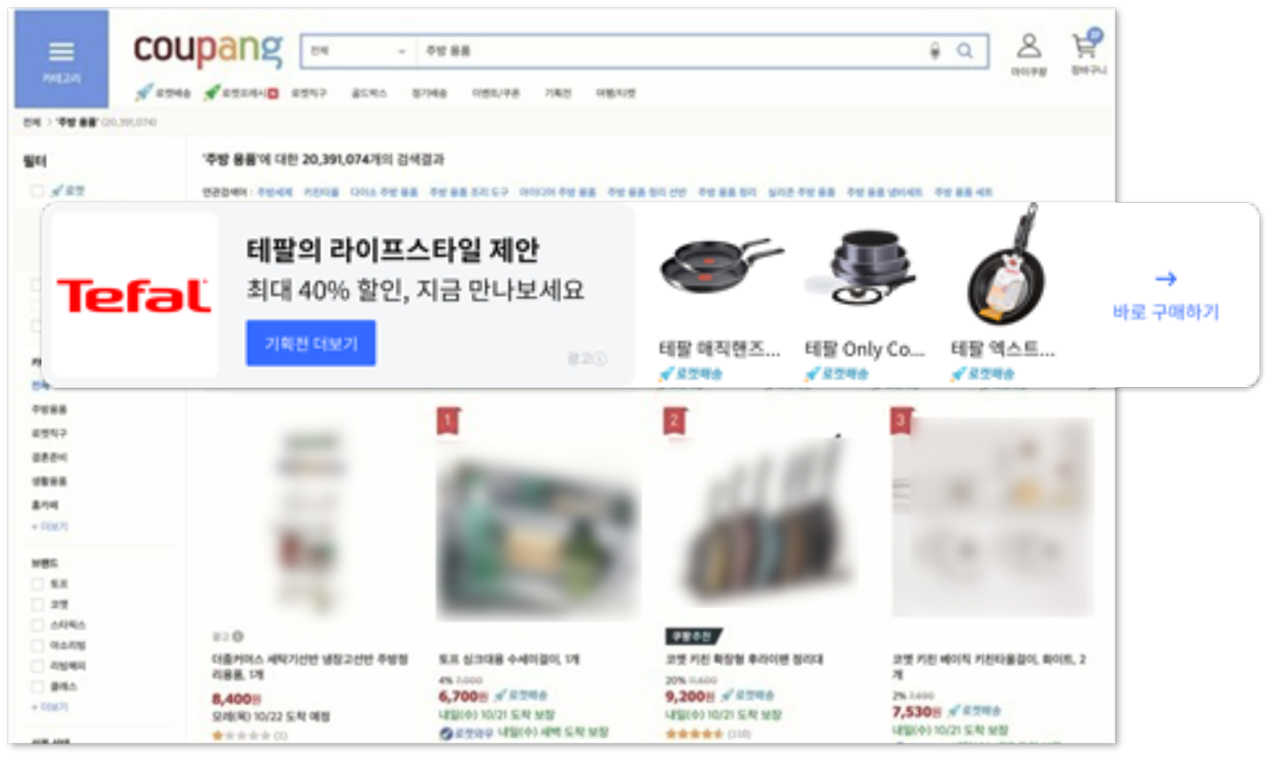 등록한 키워드에 대한 광고 노출 지면 PC