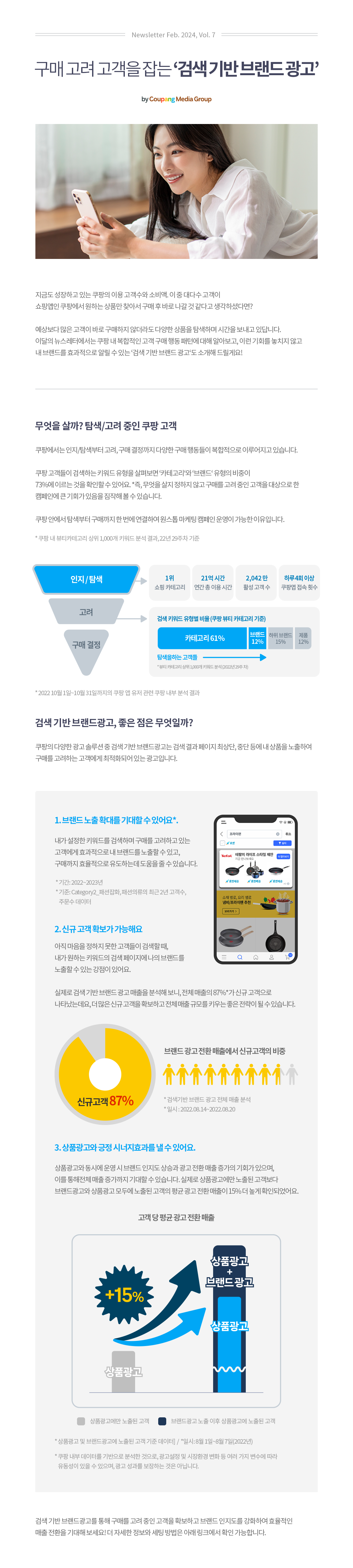 기준이 확고하고 구매에 신중한 소비자들에게 '검색기반브랜드광고'를 통해 먼저 나의 브랜드를 인식시켜보세요!