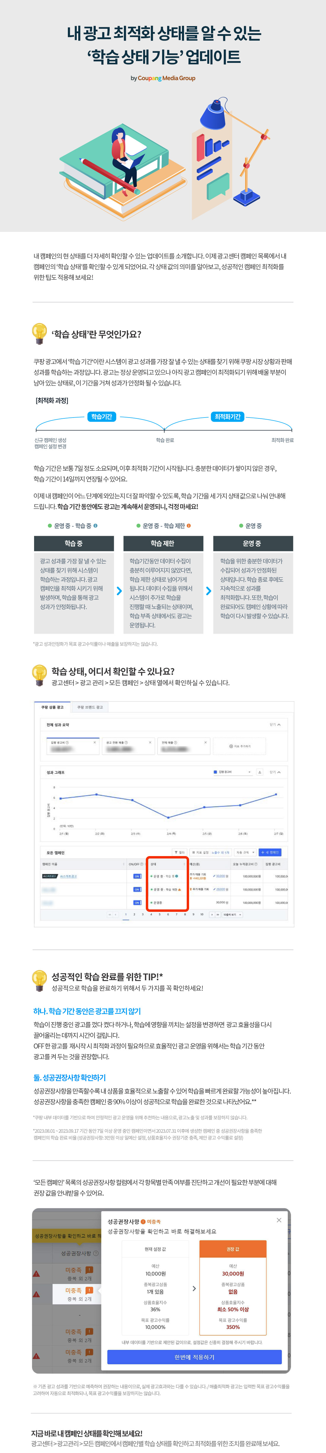 내 캠페인의 '학습 상태'를 확인할 수 있게 되었어요.