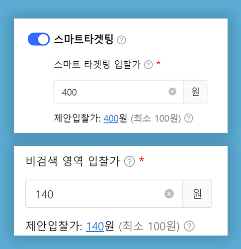 스마트 타겟팅을 이용한 검색/비검색 영역별 입찰가 설정 혹은 키워드별 입찰가 설정으로 광고 노출을 상세하게 관리할 수 있습니다.